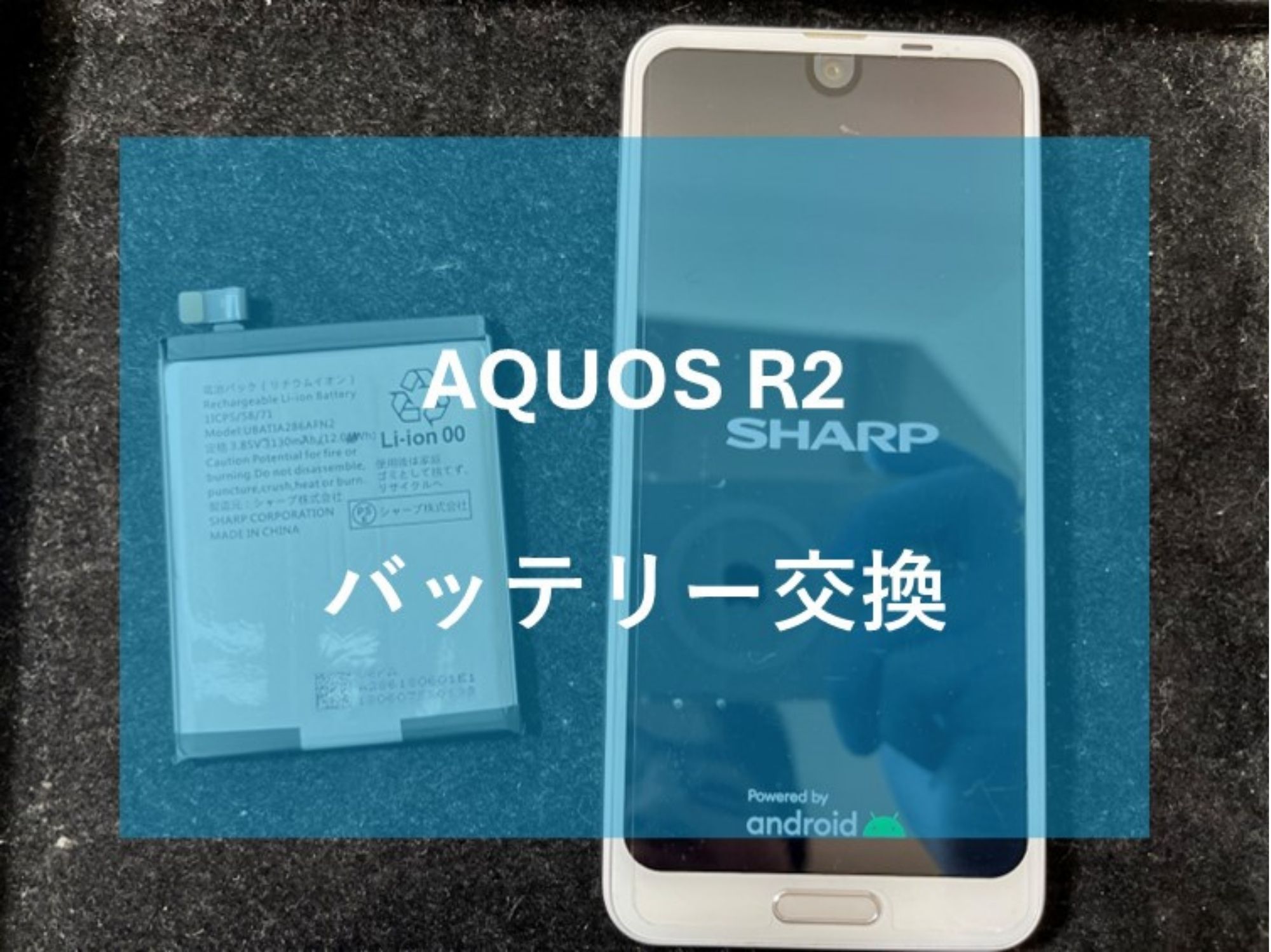 当店ならAQUOS（アクオス）の修理！出来ます！【スマホ修理工房コーナン摂津鳥飼西店】